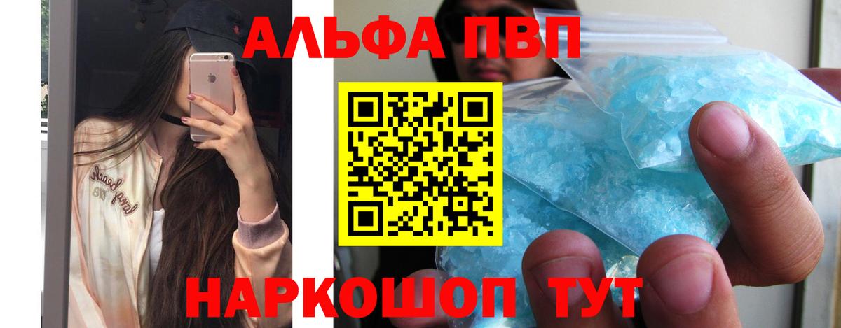 Alfa_PVP кристаллы  Таганрог  Alpha-PVP мука  A PVP VHQ 