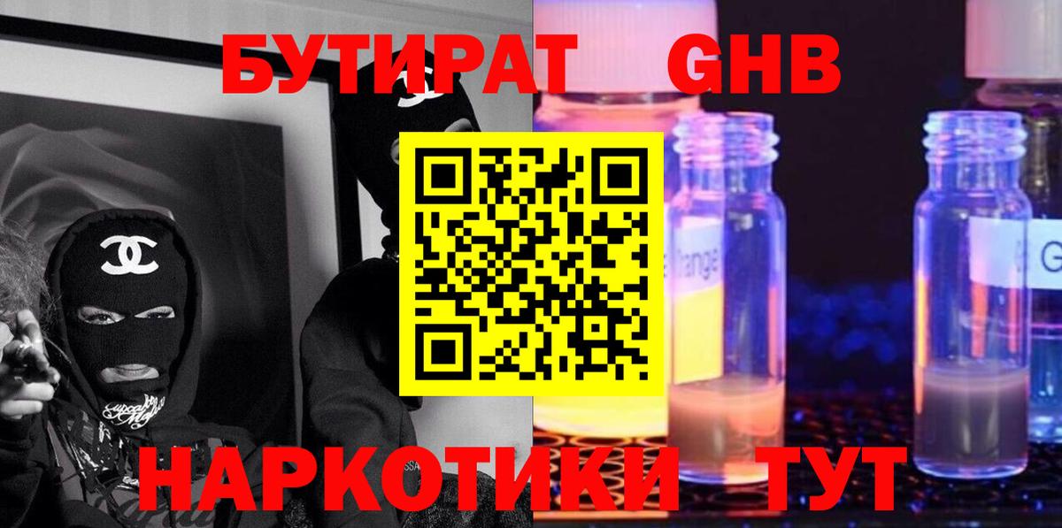 БУТИРАТ BDO  Вход с VPN  БУТИРАТ  Таганрог 