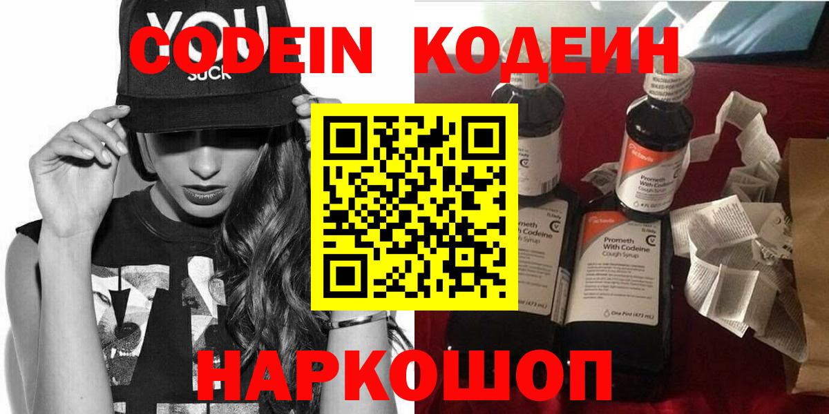 Codein напиток Lean (лин)  Таганрог  Codein Purple Drank 