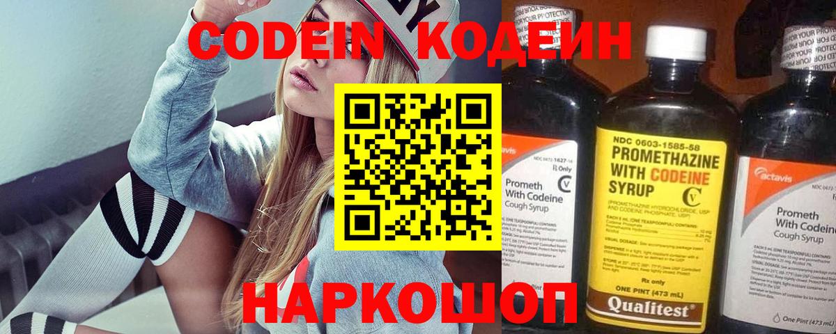 Кодеин напиток Lean (лин) Таганрог