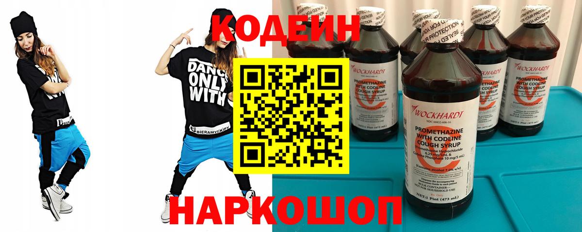 Codein напиток Lean (лин)  Вход с VPN  Codein Purple Drank  Таганрог 