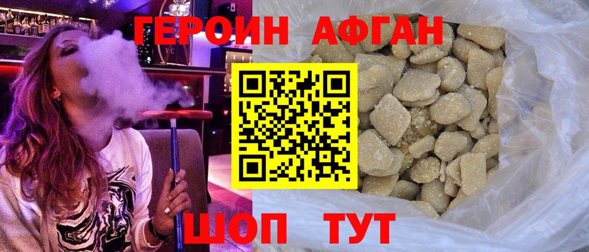 ГЕРОИН Heroin  Таганрог 