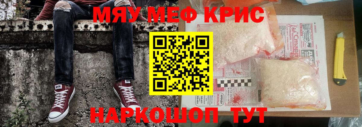 МЕФ мука  Мефедрон  Таганрог  Мефедрон  МЯУ-МЯУ кристаллы  Вход с VPN 