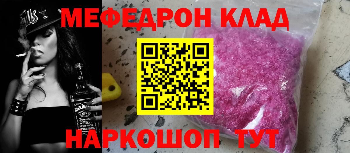 Меф мяу мяу  Таганрог