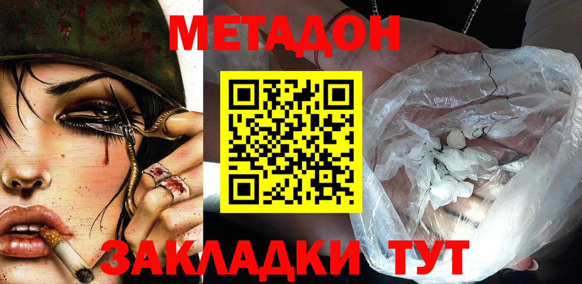 Таганрог  Метадон мёд  Вход с VPN 
